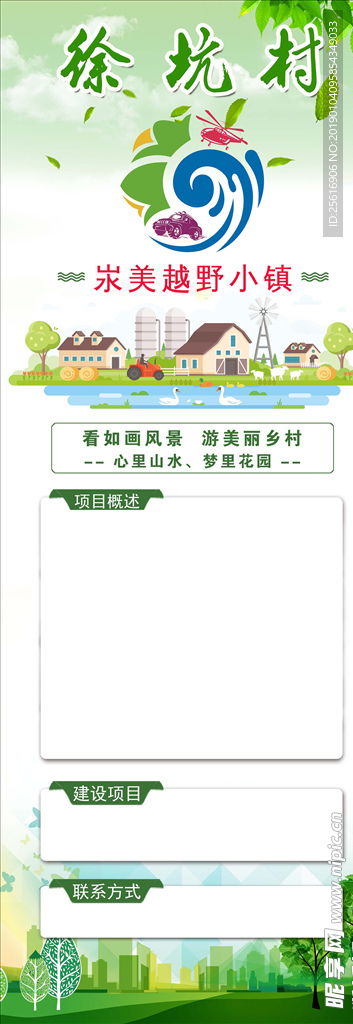 乡村旅游风景项目的绿色创新设计策略