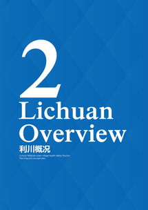 文旅融合视角下的生态旅游项目策划方案——以“云隐山居”为例
