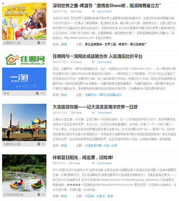 景区网络互动营销成功案例与旅游项目策划浅析